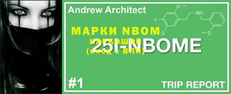 Марки NBOMe 1,8мг  Муром 